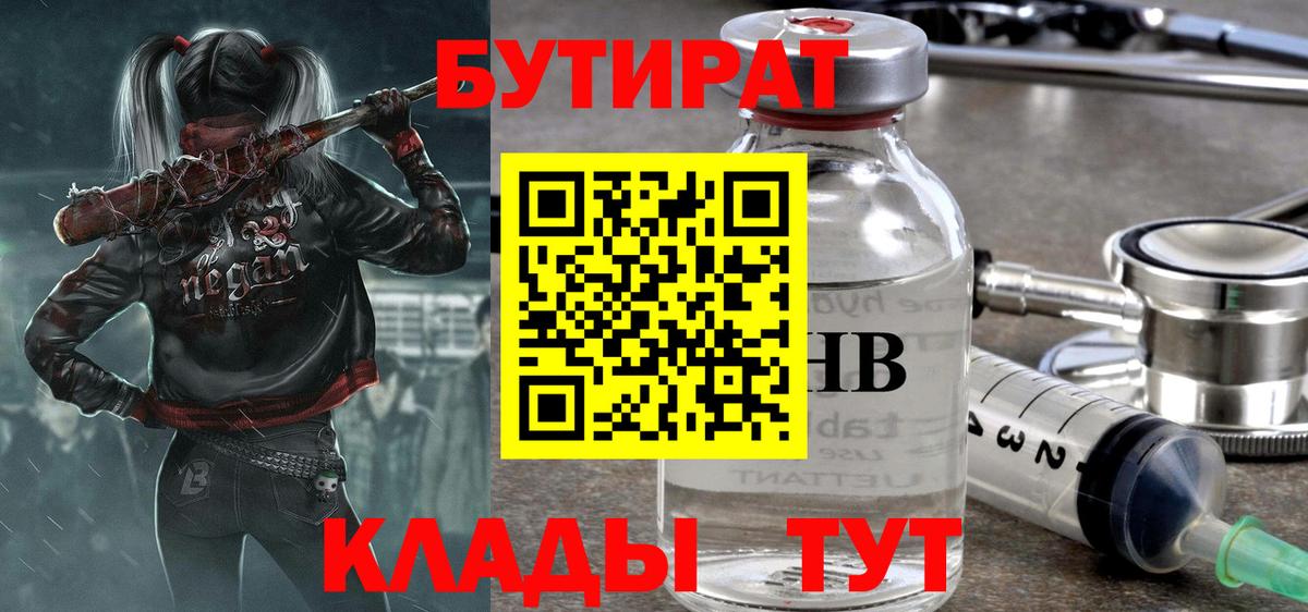 БУТИРАТ  Вход с VPN  Красноуфимск  БУТИРАТ GHB 