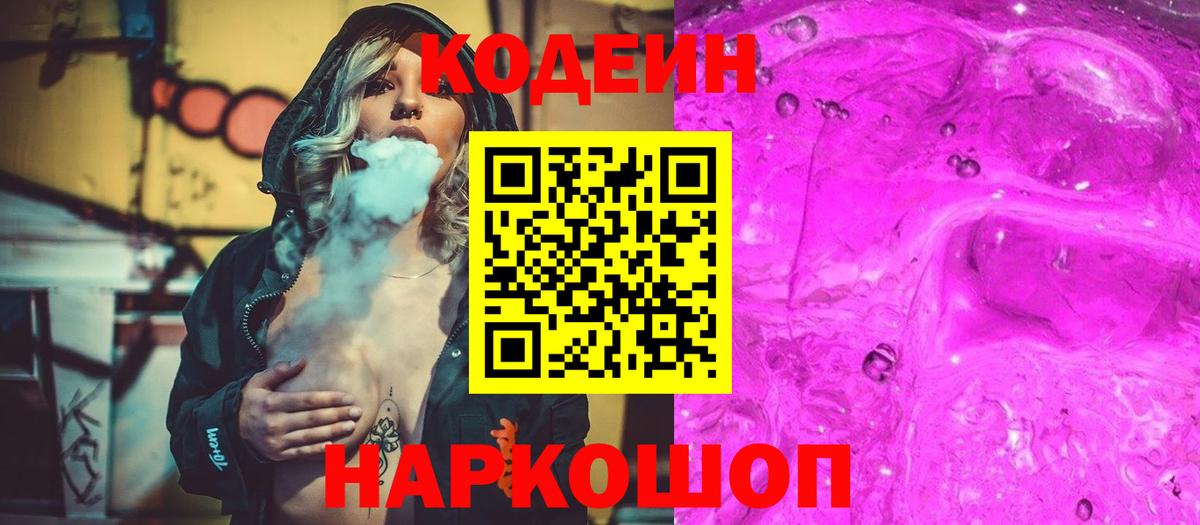 Codein напиток Lean (лин)  Вход с VPN  Кодеин напиток Lean (лин)  Красноуфимск 