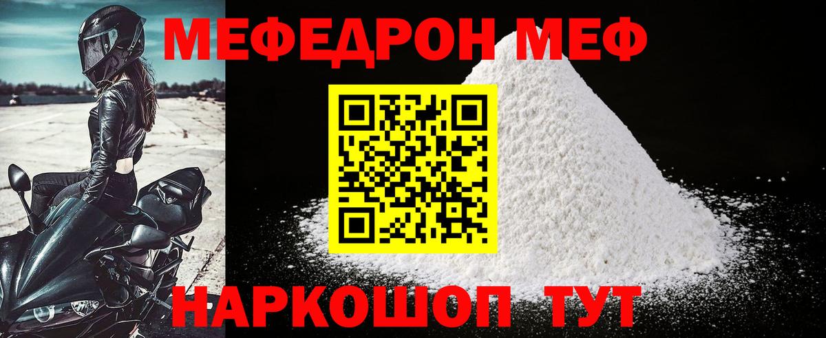 Мефедрон мука  МЯУ-МЯУ 4 MMC  МЯУ-МЯУ  МЕФ  Вход с VPN  Красноуфимск 
